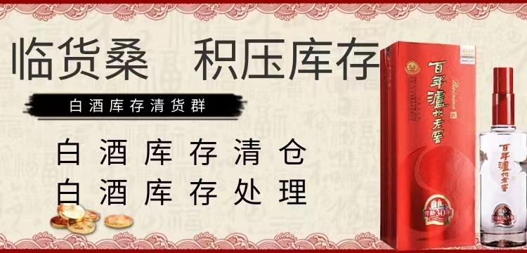 白酒庫存收購，白酒庫存回收平臺