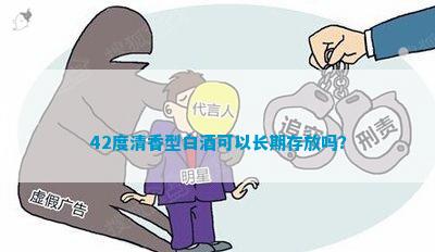 清香型白酒能存放_清香型白酒長期存放后可以喝嗎_清香型白酒可以長期存放嗎